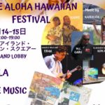 （延期）晴海トリトンのハワイアンイベント「リブ・アロハ」次回開催は6月ではなく3月となります