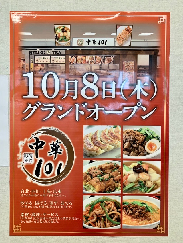 イオン東雲店のフードコートに10月8日に 中華101 と Hello Tea が2店舗同時オープン Harumi Land