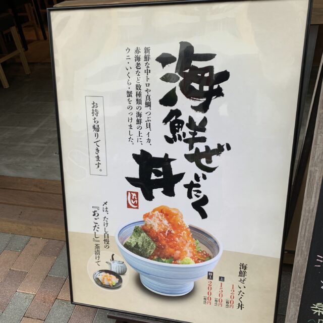 勝どきの おでん屋 たけし が期間限定で海鮮丼専門店に 早速レポートいたします Harumi Land