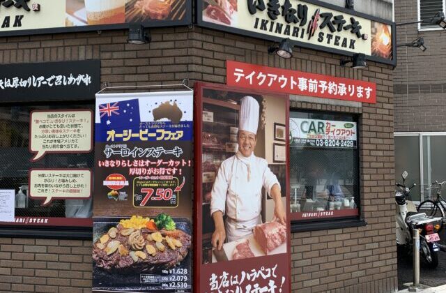 やっぱり夏はお肉を食べたい 勝どきの いきなりステーキ でレアなステーキ150gをいただく Harumi Land