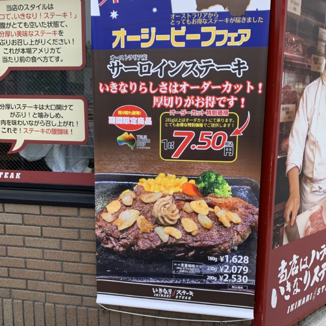 やっぱり夏はお肉を食べたい 勝どきの いきなりステーキ でレアなステーキ150gをいただく Harumi Land