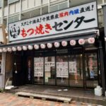 勝どきに「串屋横丁 もつ焼きセンター 勝どき店」が2021年7月21日に開店予定！つじ田、たけし、YOLO、すしいちの並びです！